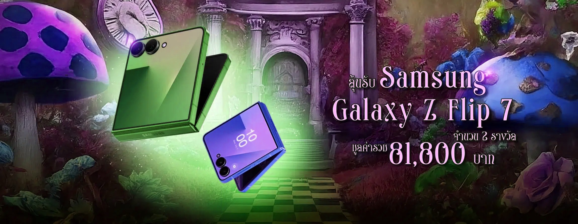 9.9 ตะลุยรางวัลพิศวง ลุ้นรับมือถือ Samsung Galaxy Z Flip 7