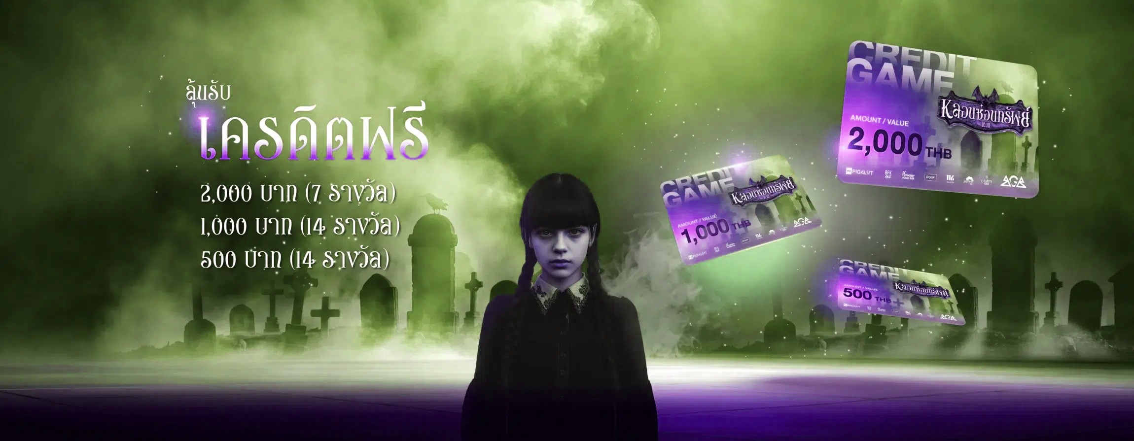 หลอนซ่อนทรัพย์ รางวัลเครดิตฟรี จัดหนัด อัดให้เต็มเป๋า